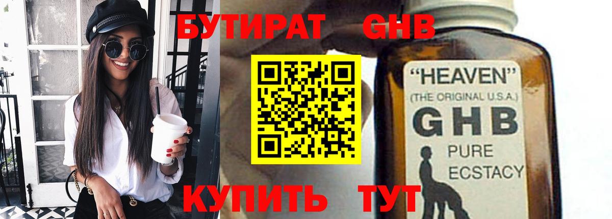Бутират BDO  БУТИРАТ  Нижний Новгород  Вход с VPN 