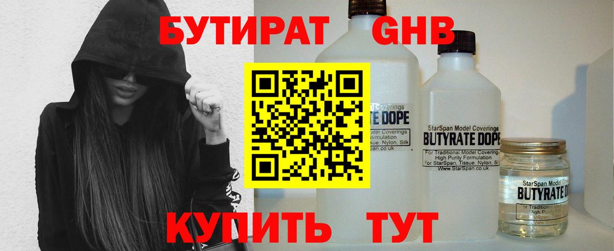 БУТИРАТ BDO 33% Нижний Новгород