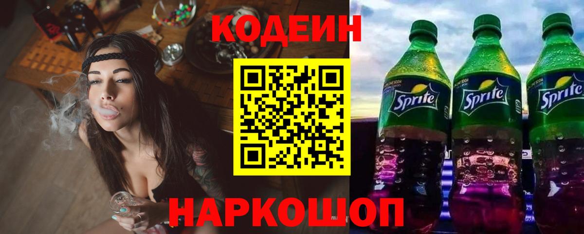 Кодеиновый сироп Lean напиток Lean (лин) Нижний Новгород