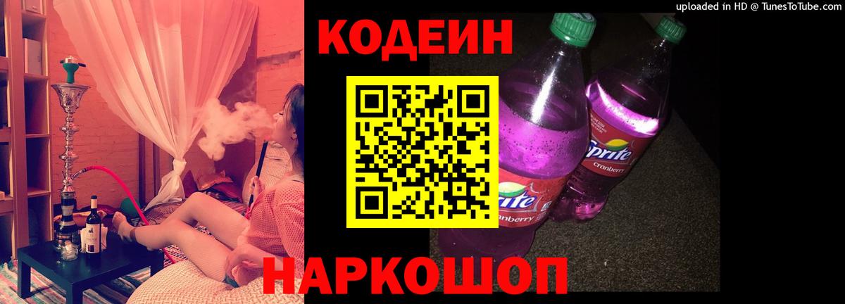 Нижний Новгород  Codein напиток Lean (лин)  Вход с VPN  Codein напиток Lean (лин) 