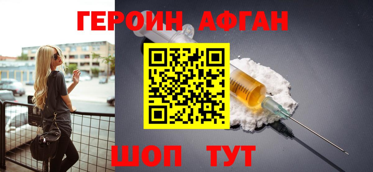 Героин Heroin Нижний Новгород