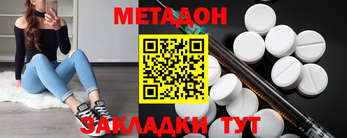 МЕТАДОН белоснежный  МЕТАДОН methadone  Нижний Новгород  Вход с VPN 